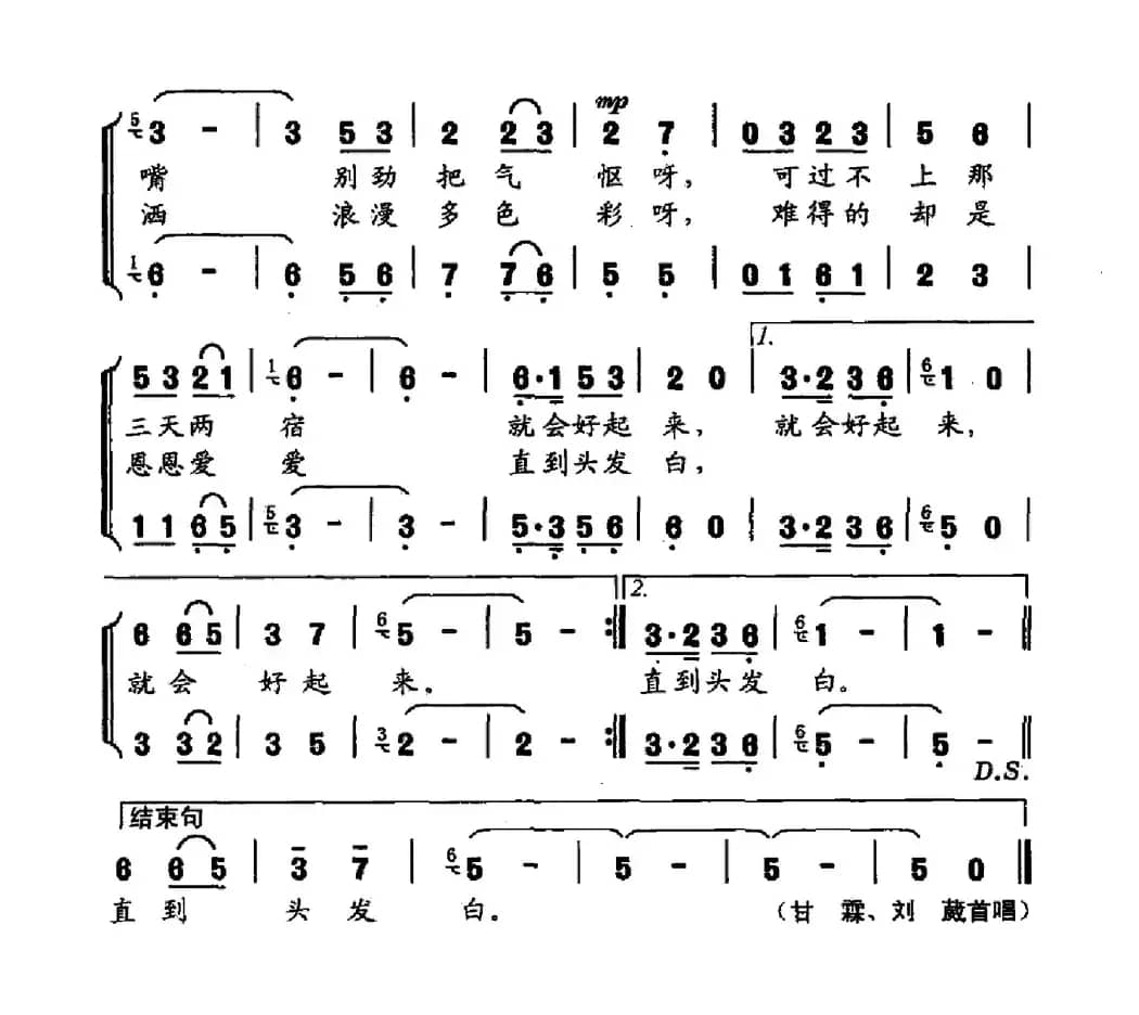 农家夫妻（男女声二重唱）