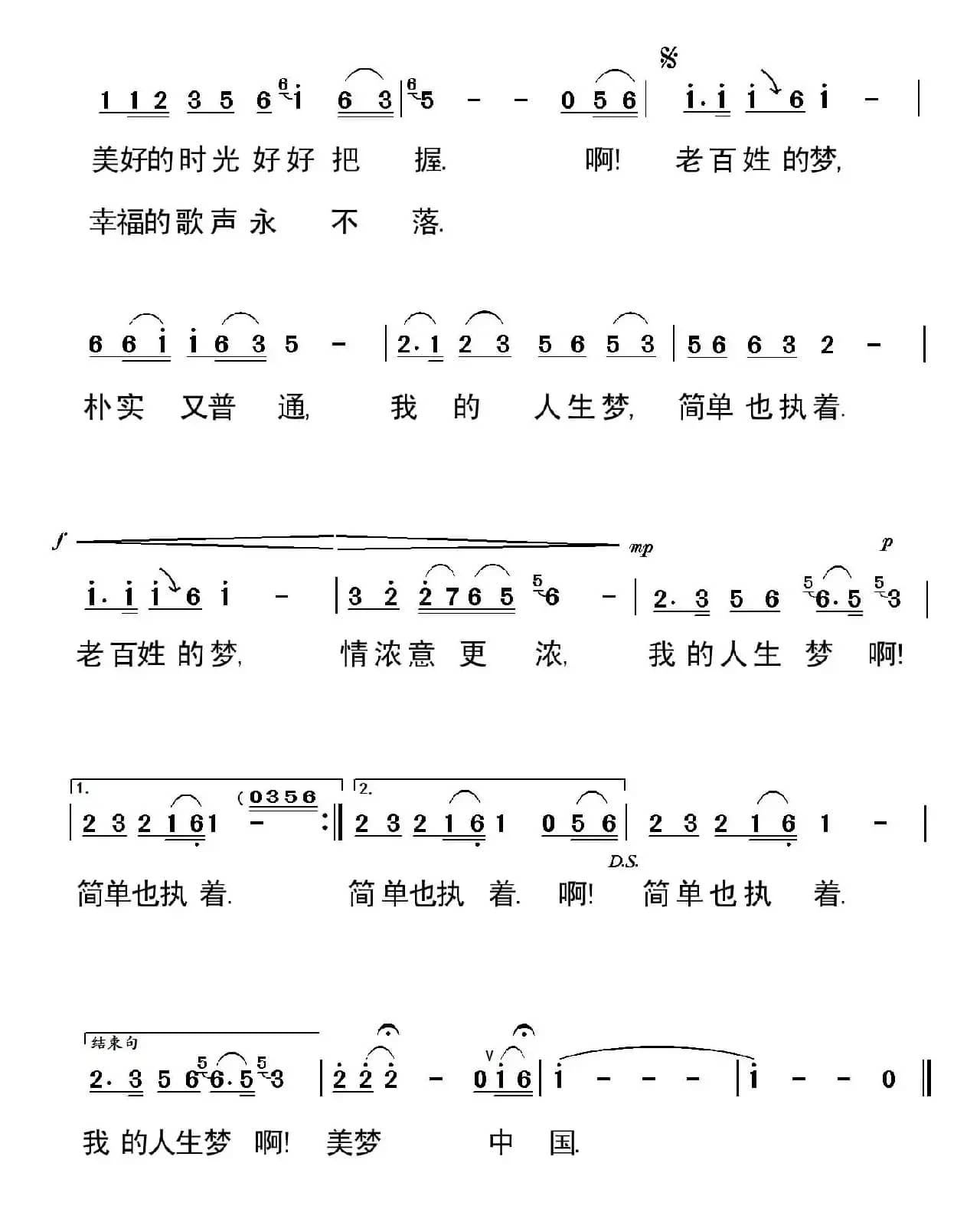 老百姓的梦(左保成 词曲)