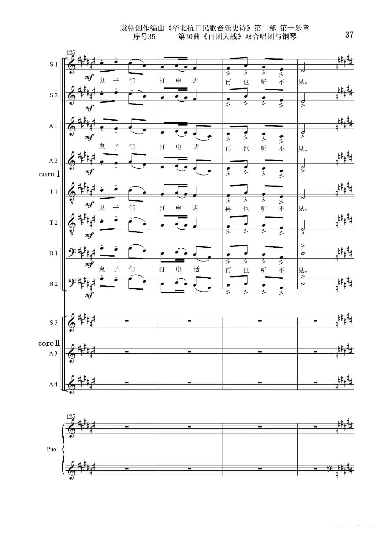 序号35第30曲《百团大战》双合唱团与钢琴