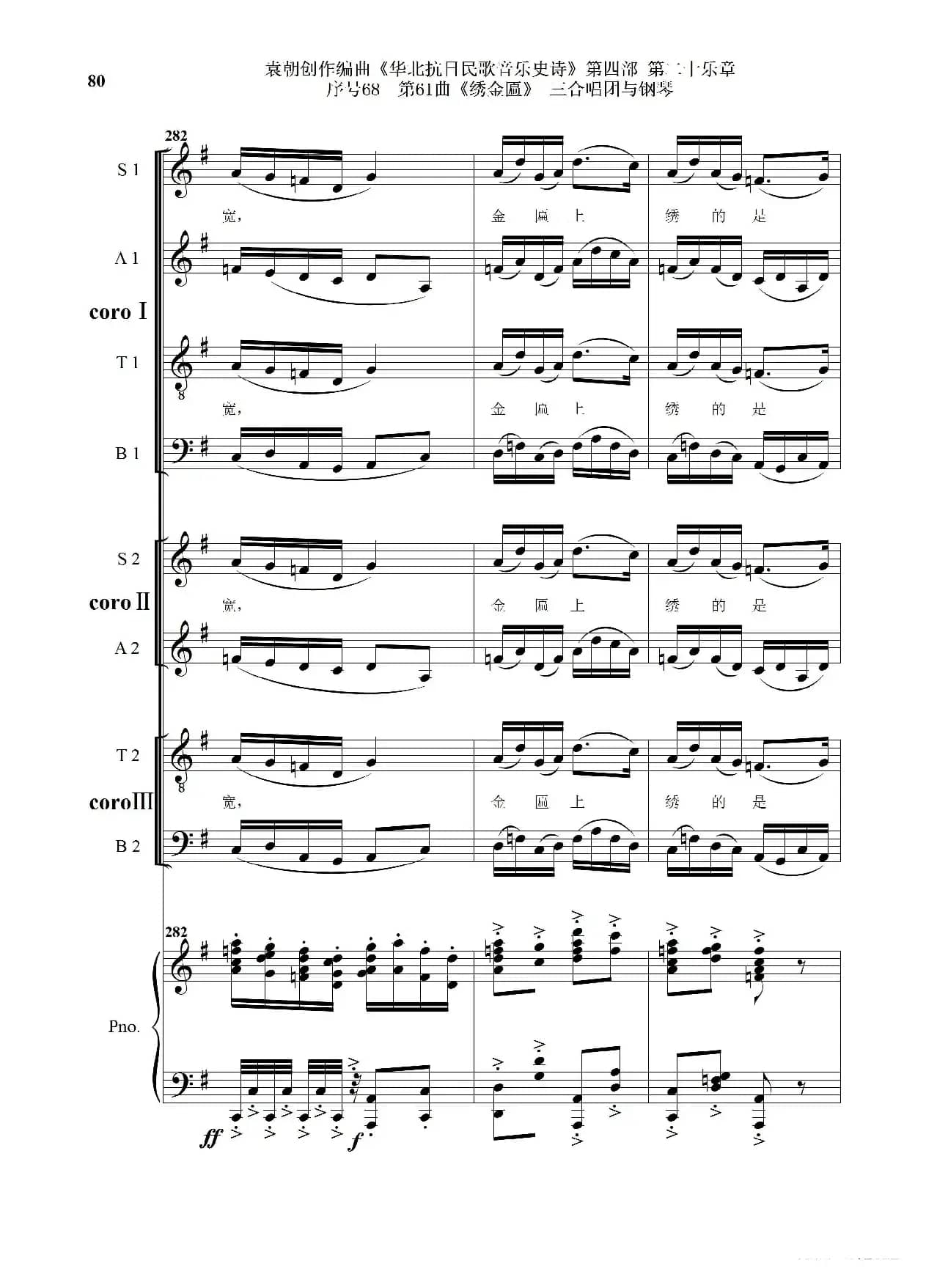 序号68第61曲《绣金匾》三合唱团与钢琴