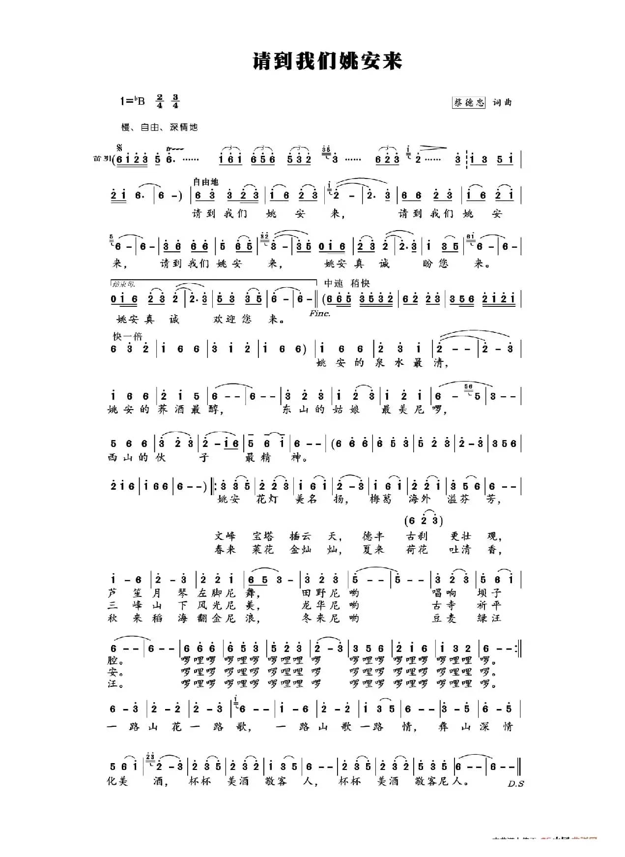 请到我们姚安来