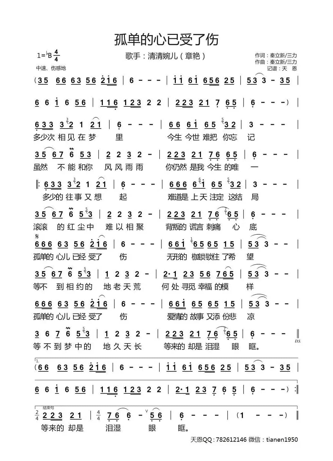 孤单的心已受了伤