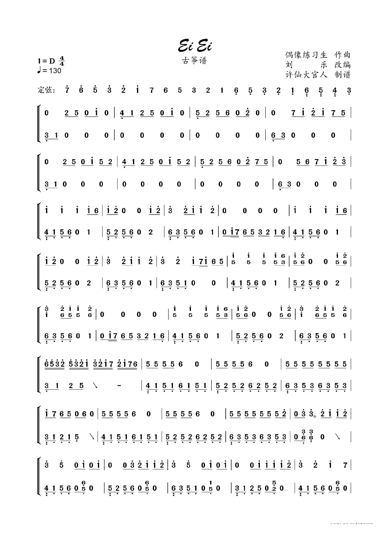 Ei Ei（古筝谱）