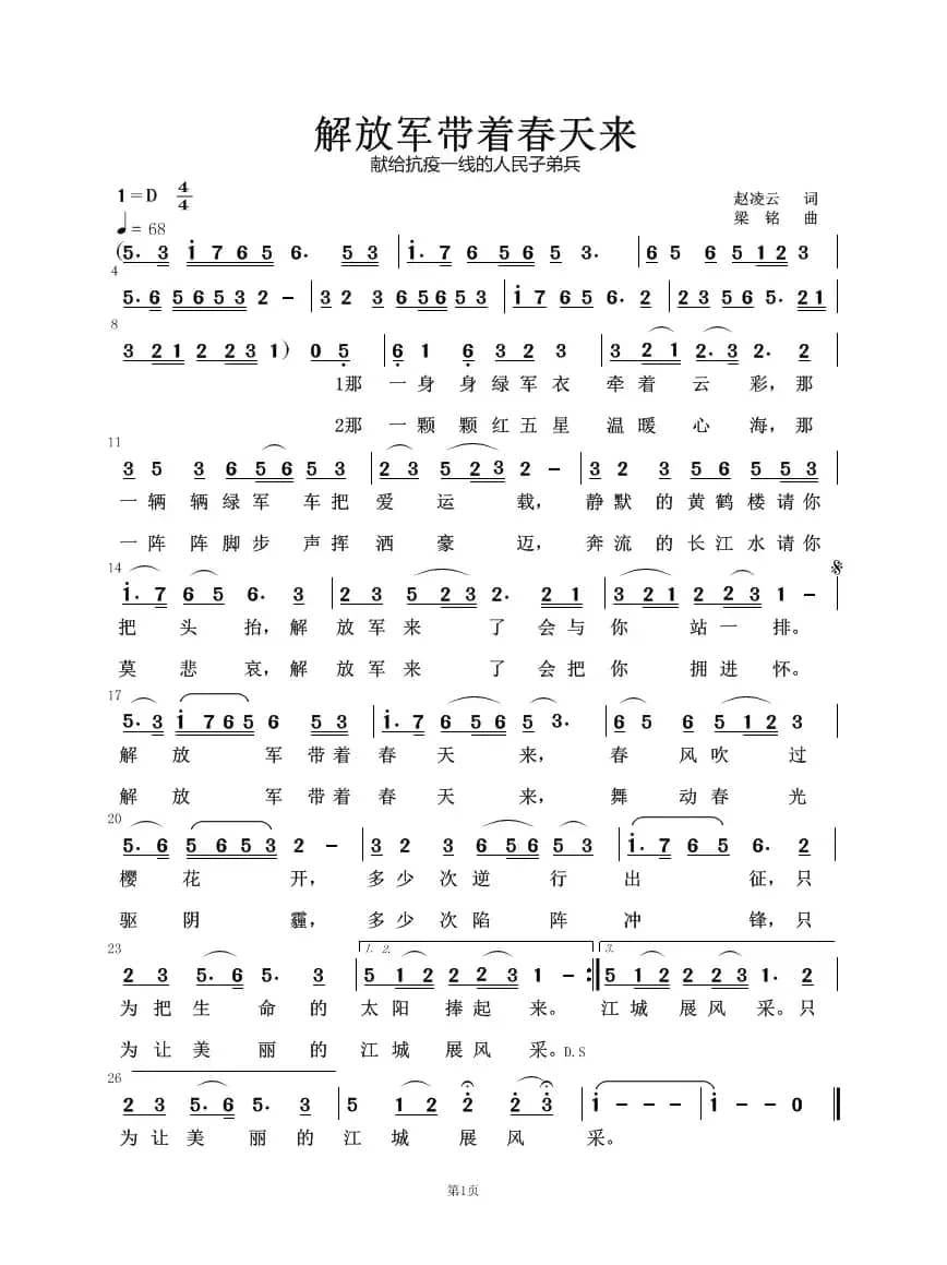 解放军带着春天来(通俗版)（赵凌词，梁铭曲，演唱：兰心）