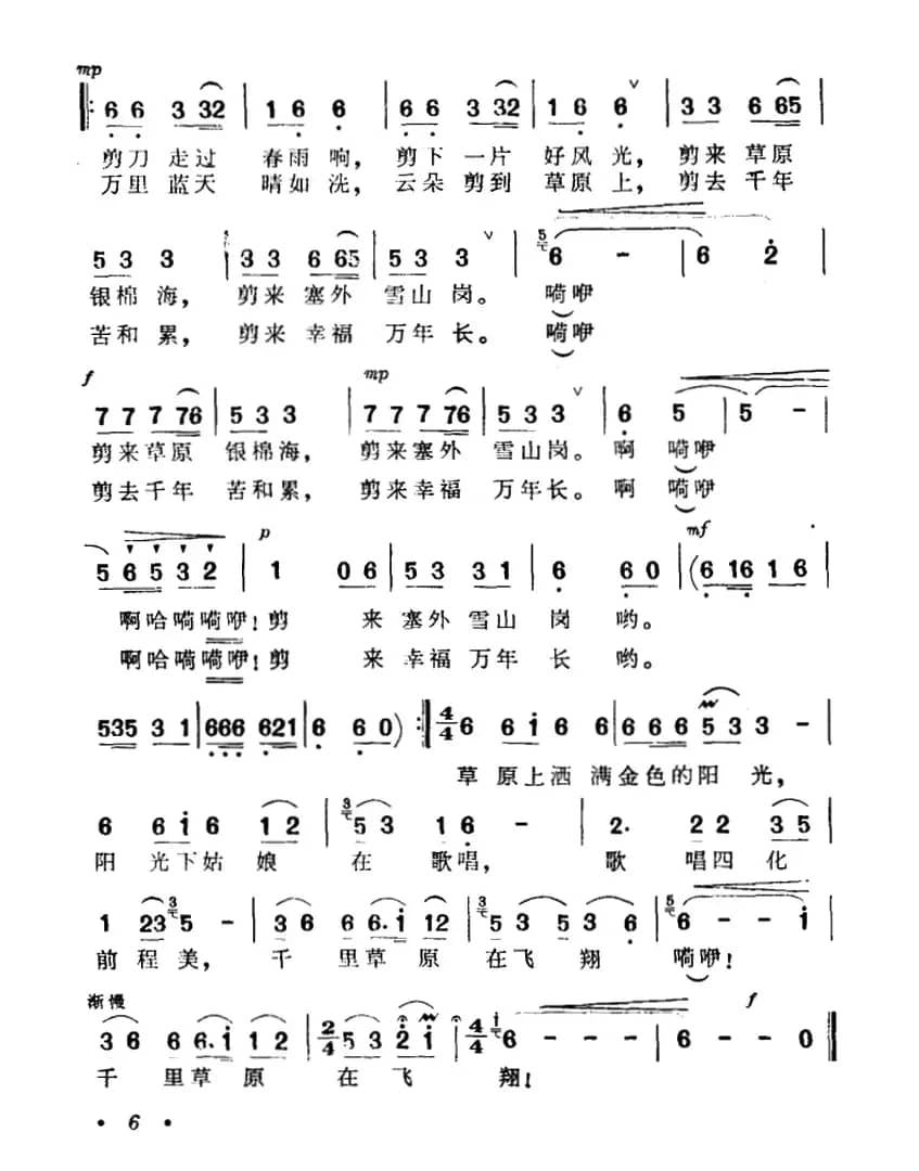 剪毛机来到了草原上