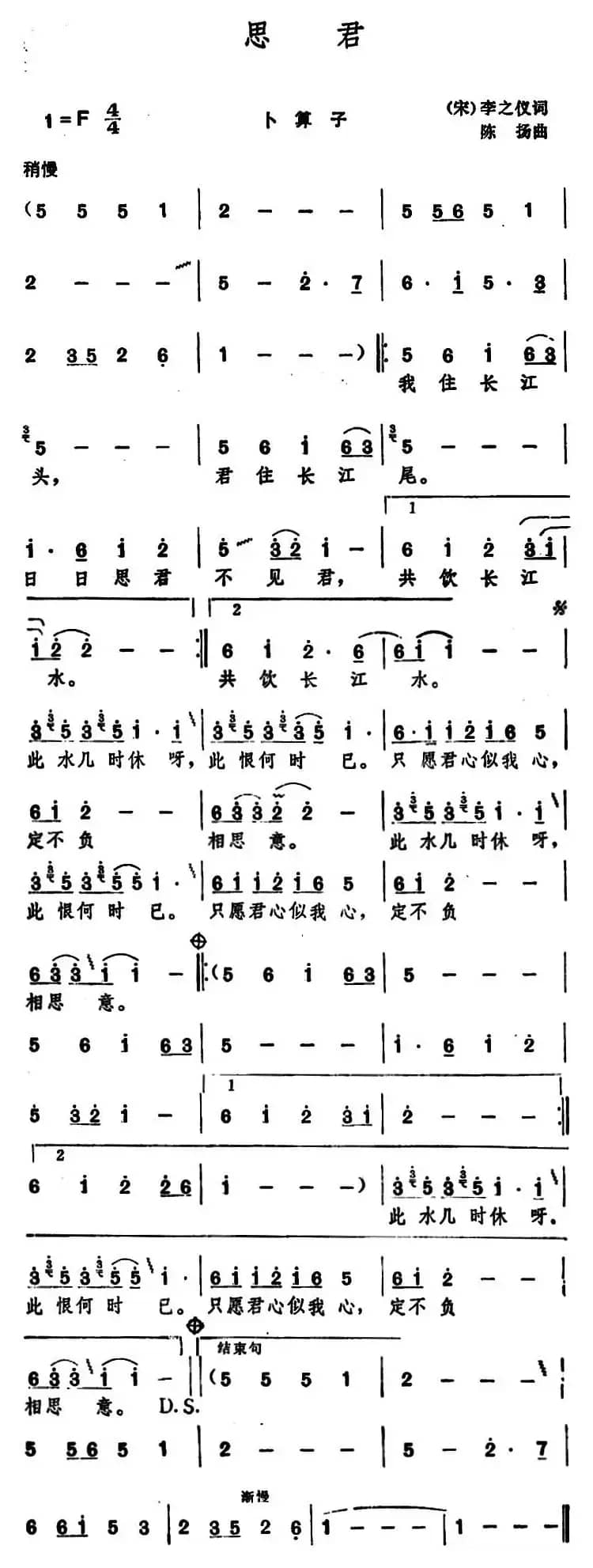 思君 （[宋]李之仪词 陈扬曲）