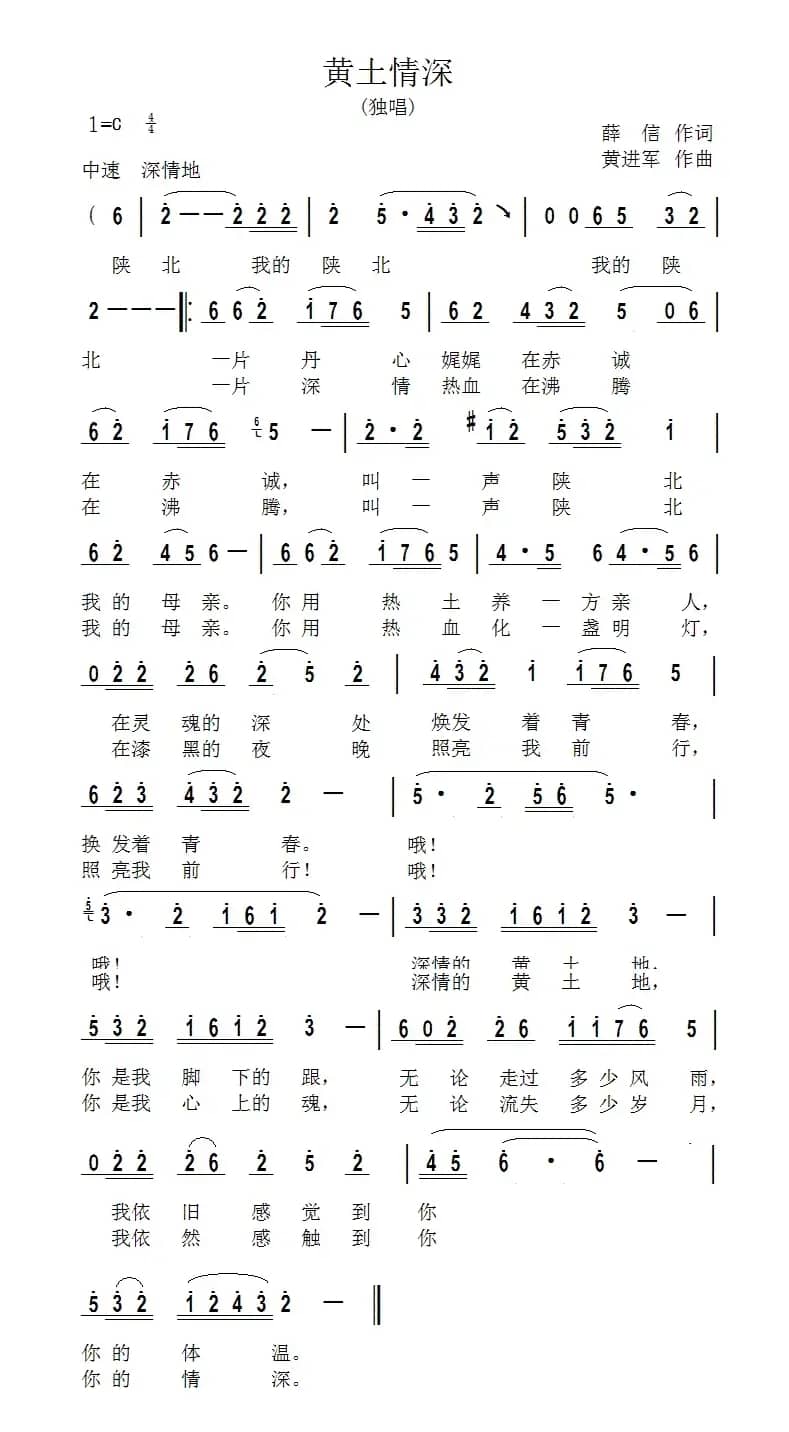 黄土情深（薛信词 黄进军曲）