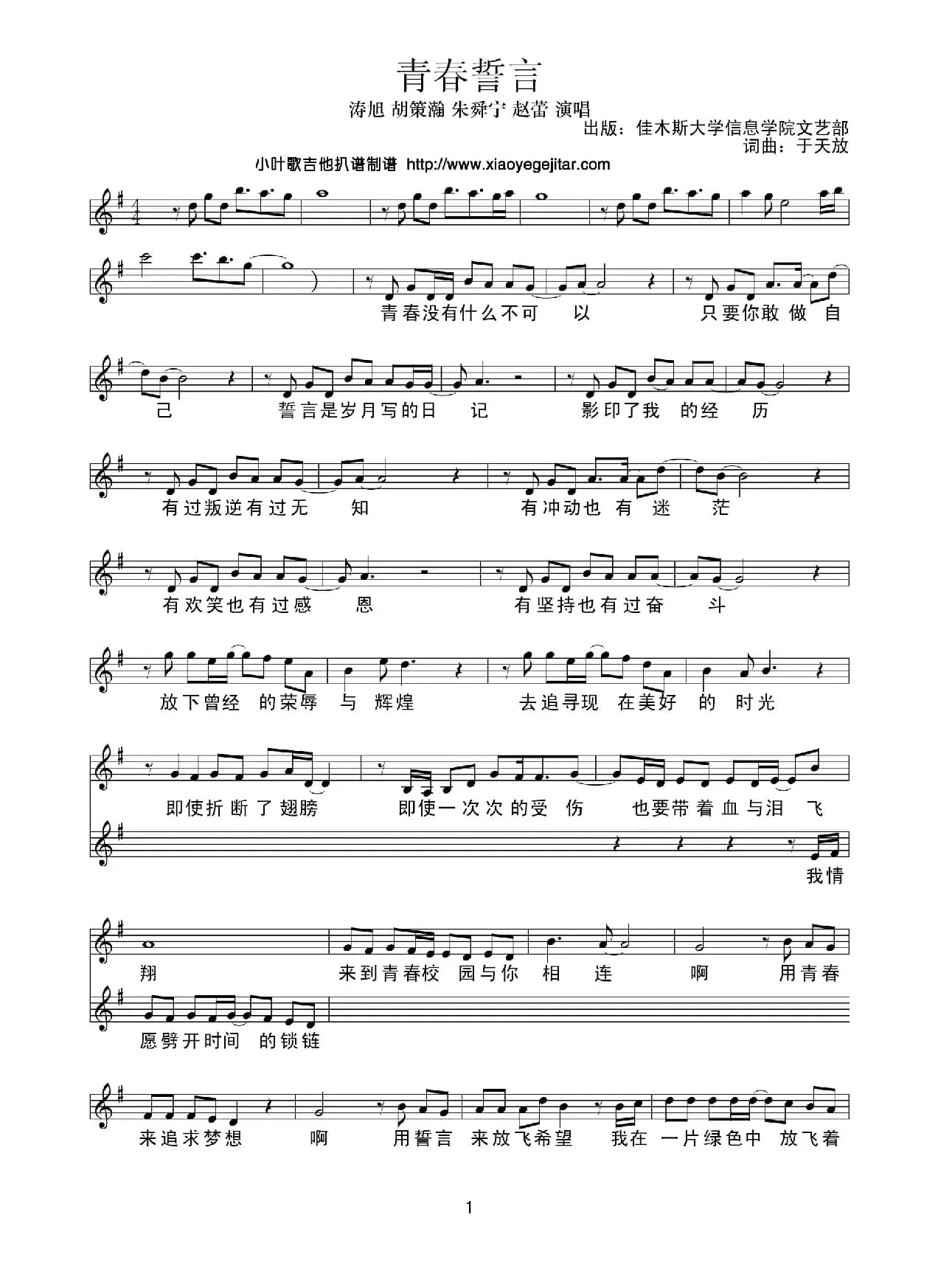 青春誓言（五线谱）