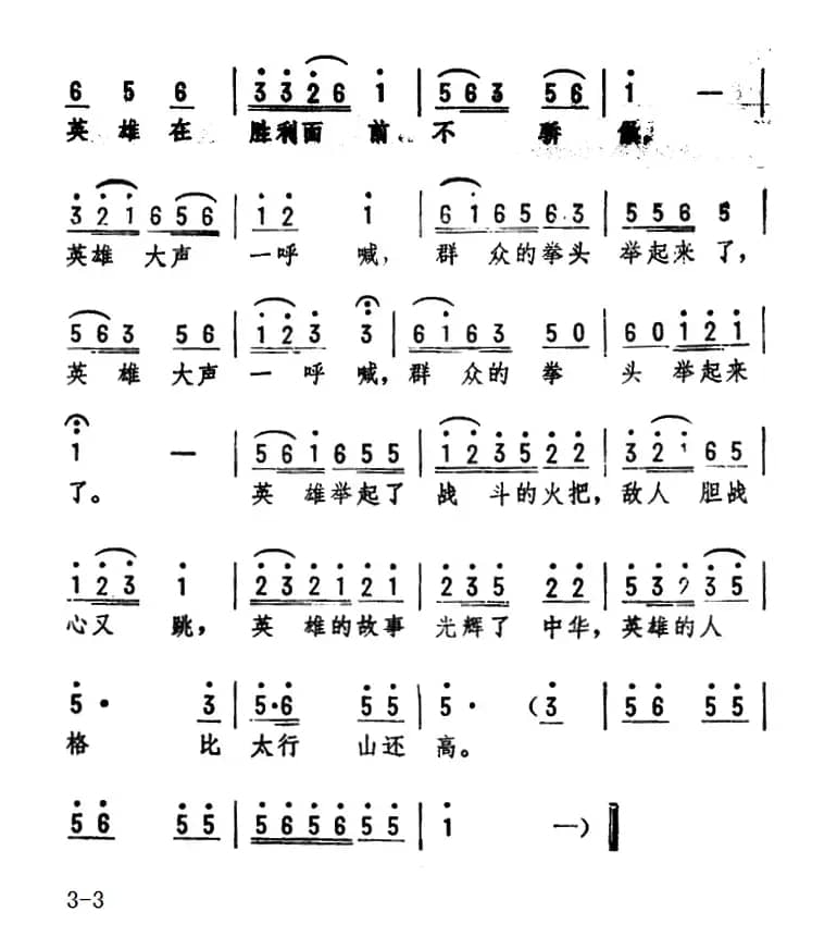 英雄赞（陈陇词 劫夫曲）