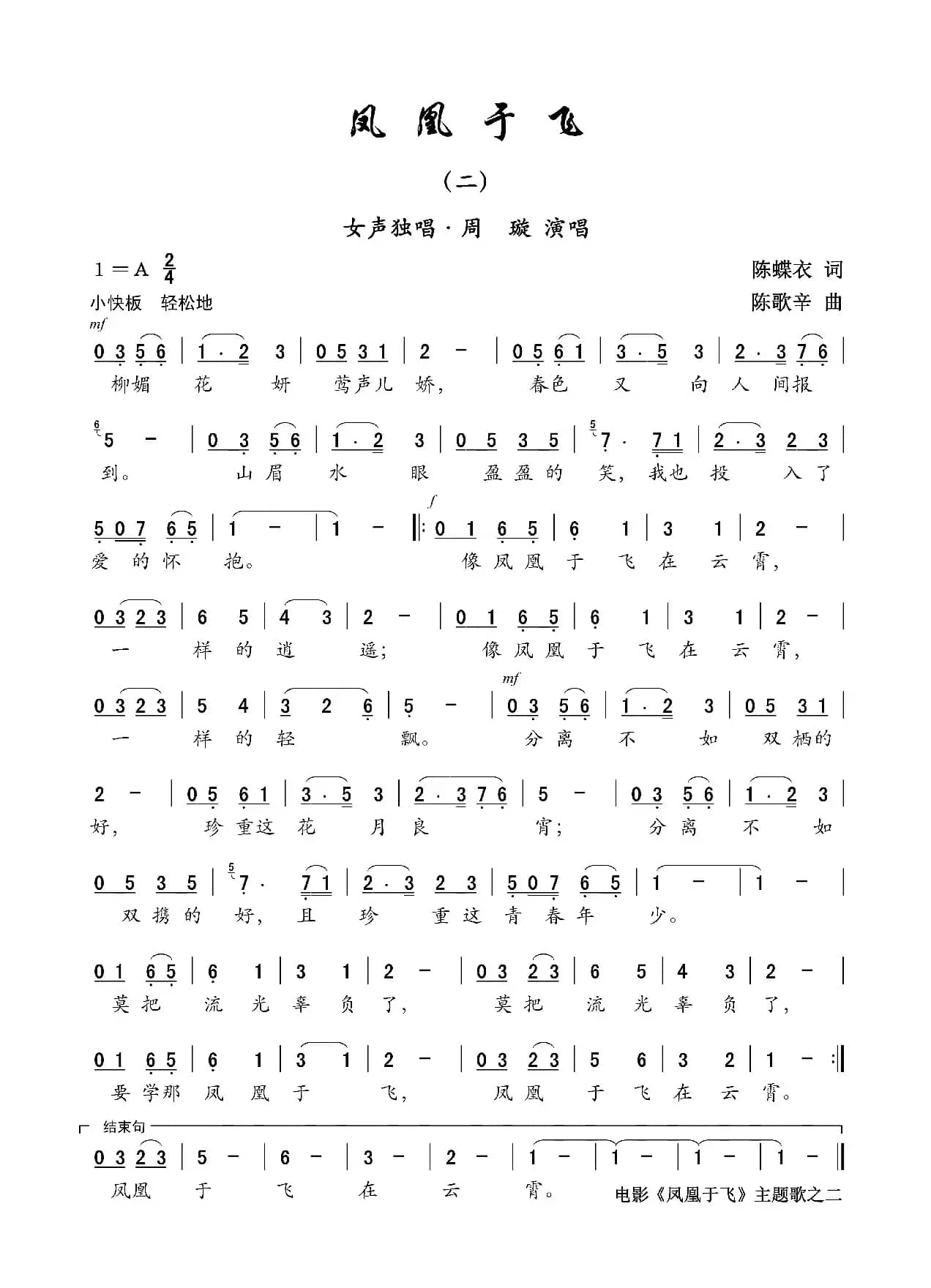 凤凰于飞（二）（电影《凤凰于飞》主题歌之二）