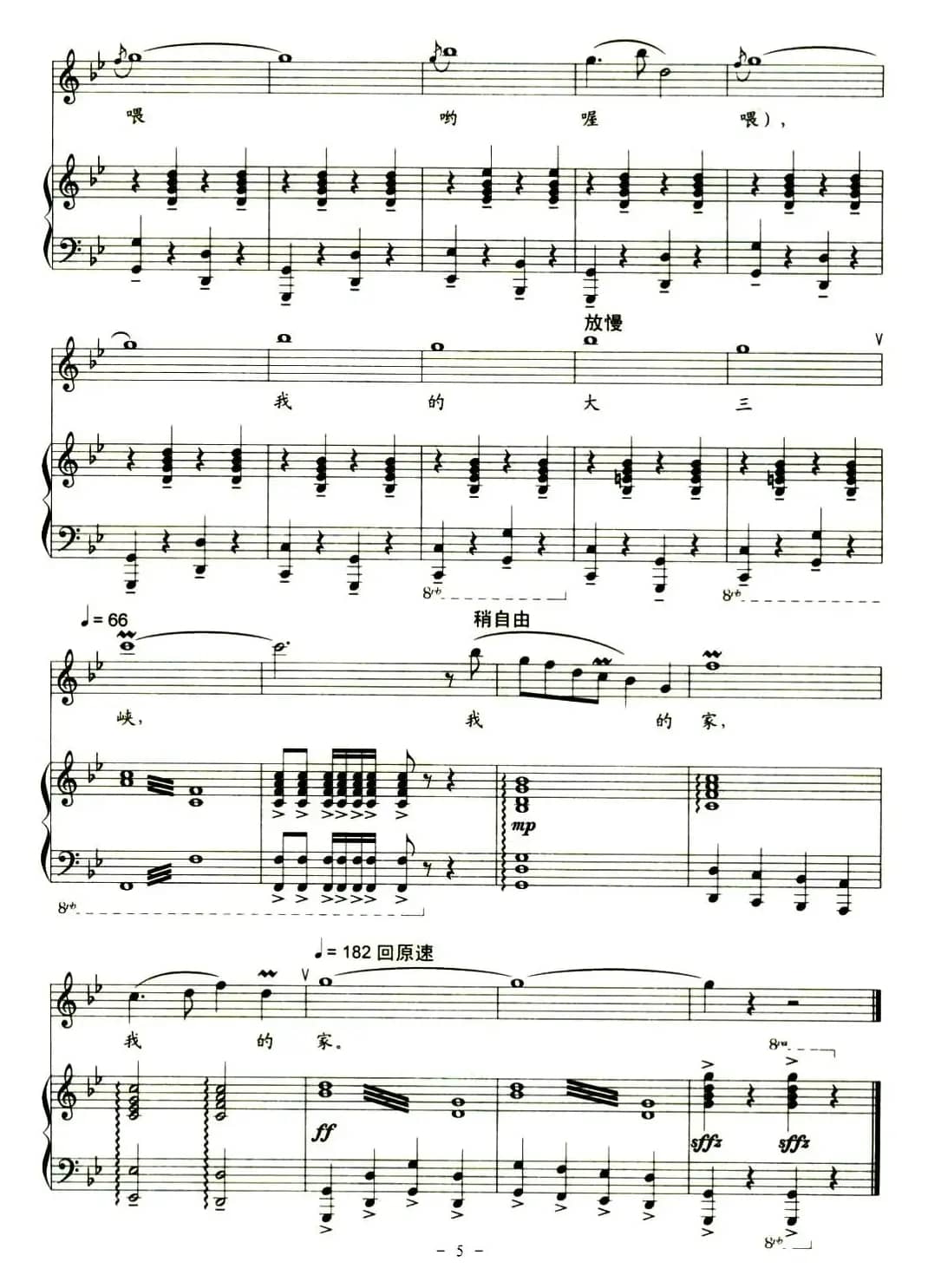 回三峡（贺沛轩词 张卓娅、王祖皆曲、正谱）