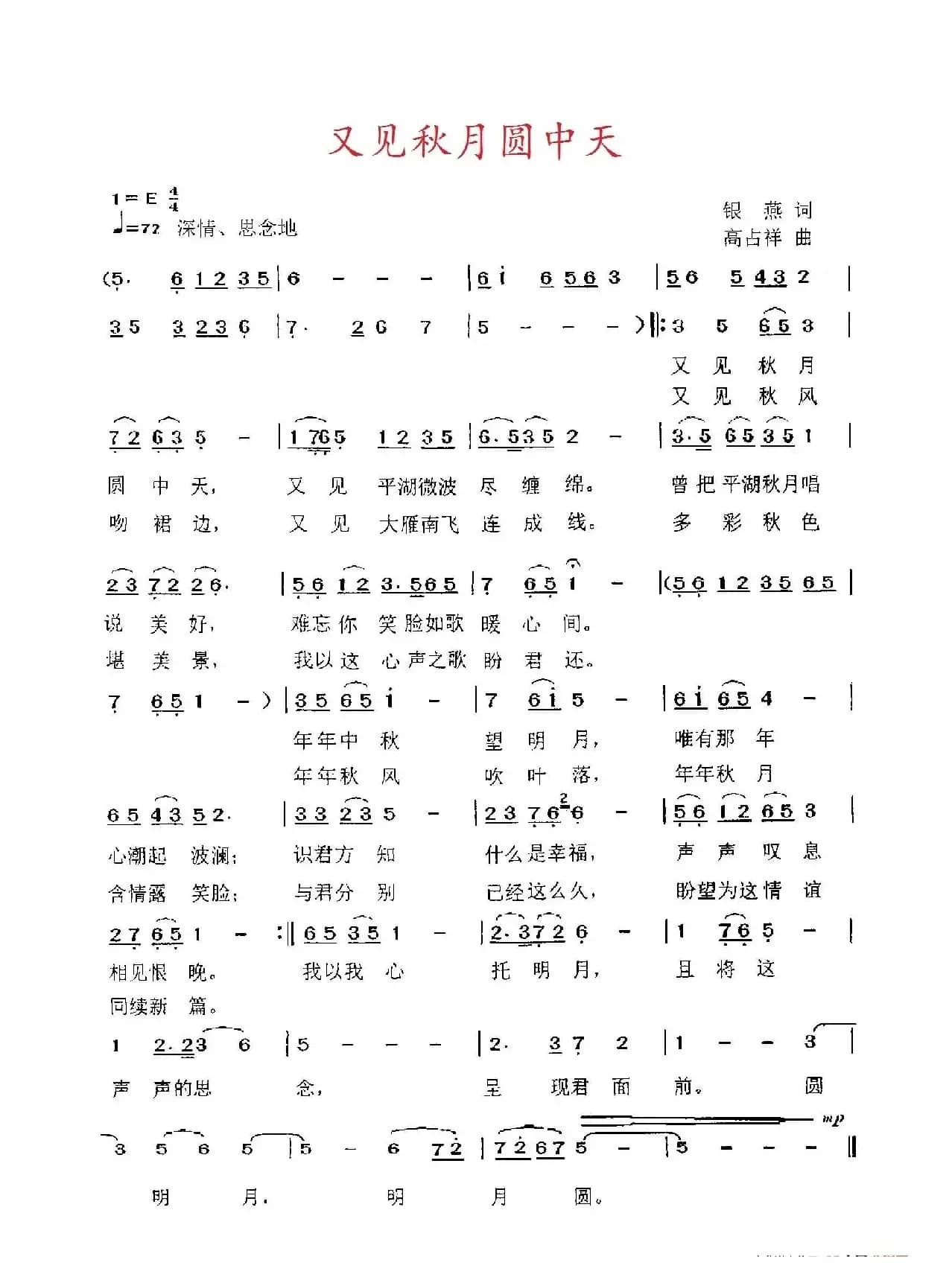 又见秋月圆中天 天津高占祥谱曲