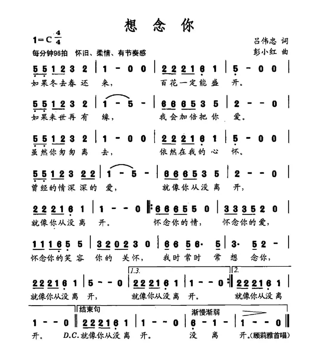 想念你（吕伟忠词 彭小红曲）