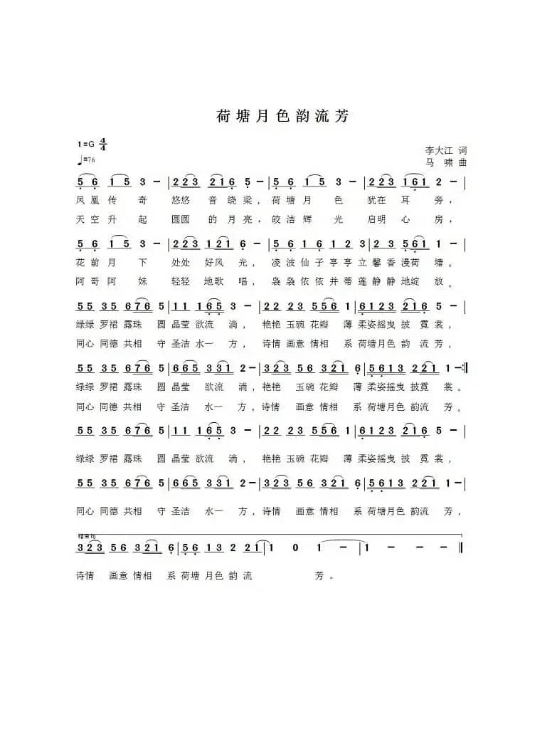 荷塘月色韵流芳