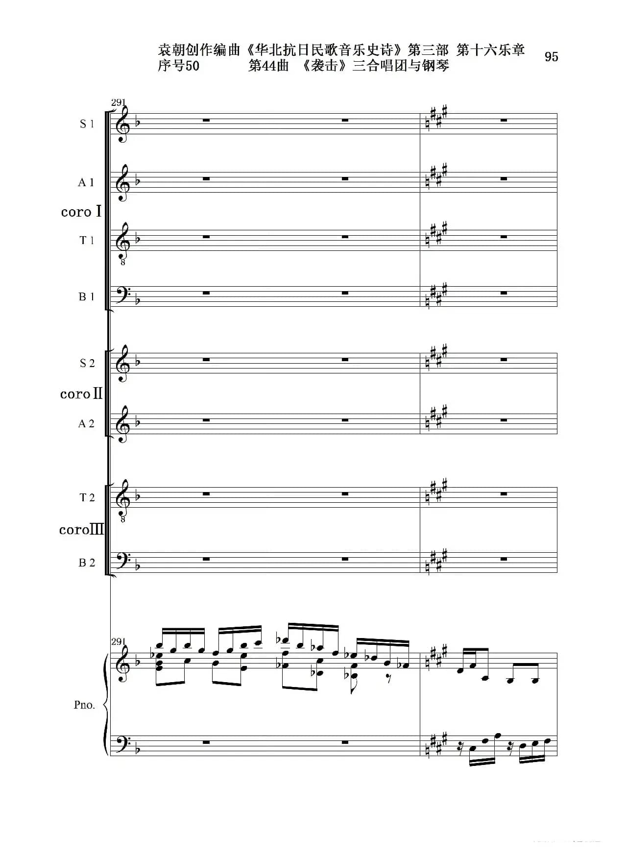 序号50第44曲《袭击》三合唱团与钢琴
