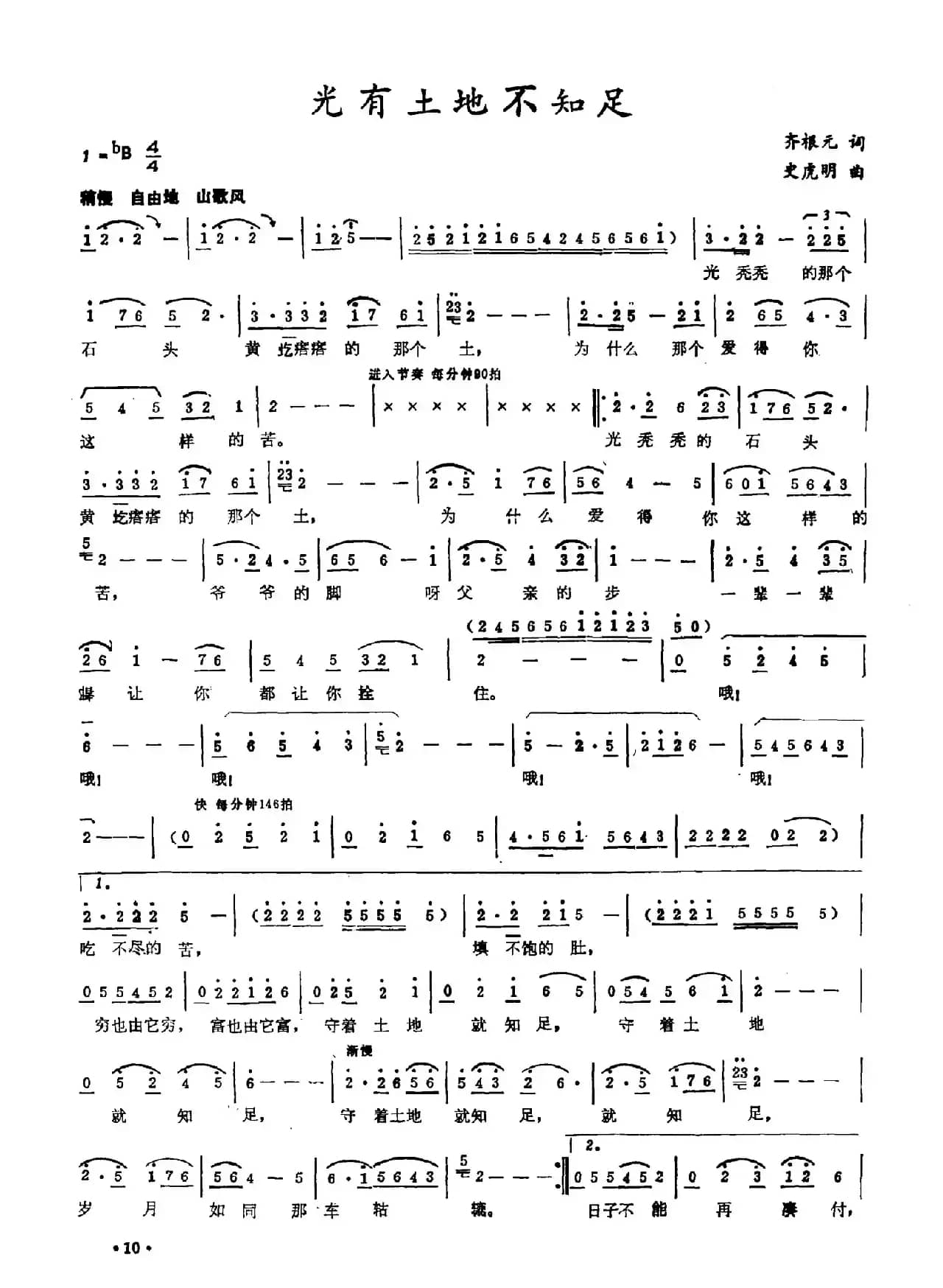 光有土地不知足