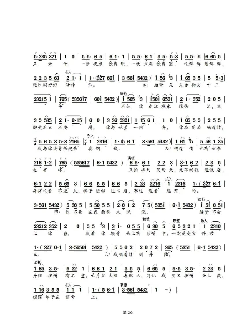 盘侄（锡剧《珍珠塔》选段）