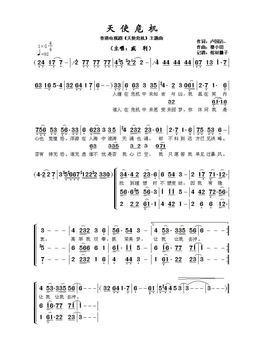 天使危机（香港电视剧《天使危机》主题曲）