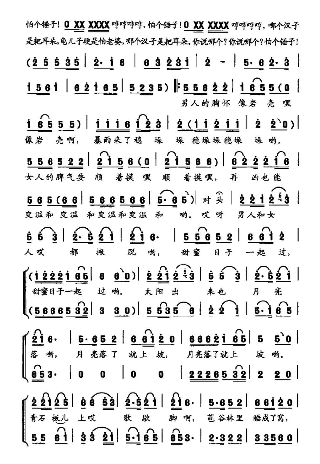 怕个锤子（男声表演唱）