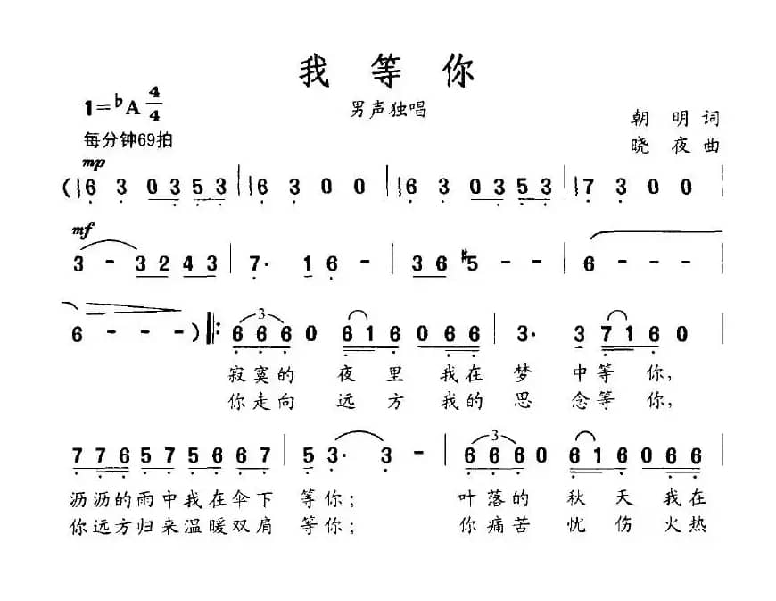 我等你（朝明词 晓夜曲）