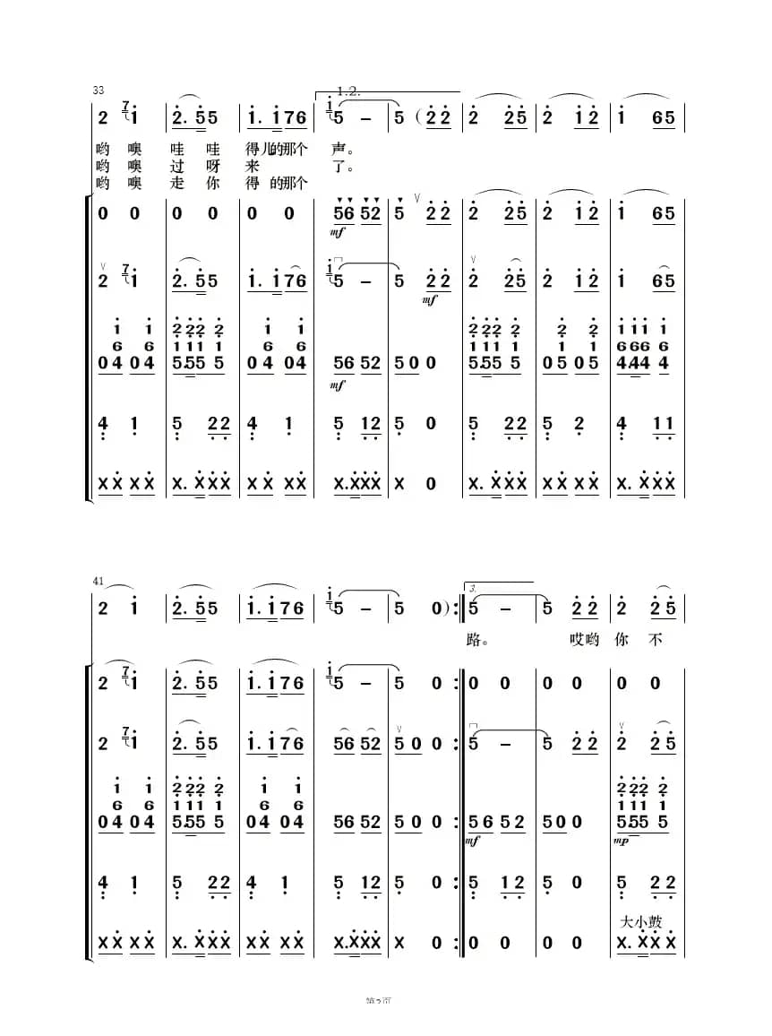 赶牲灵（歌唱与乐队）