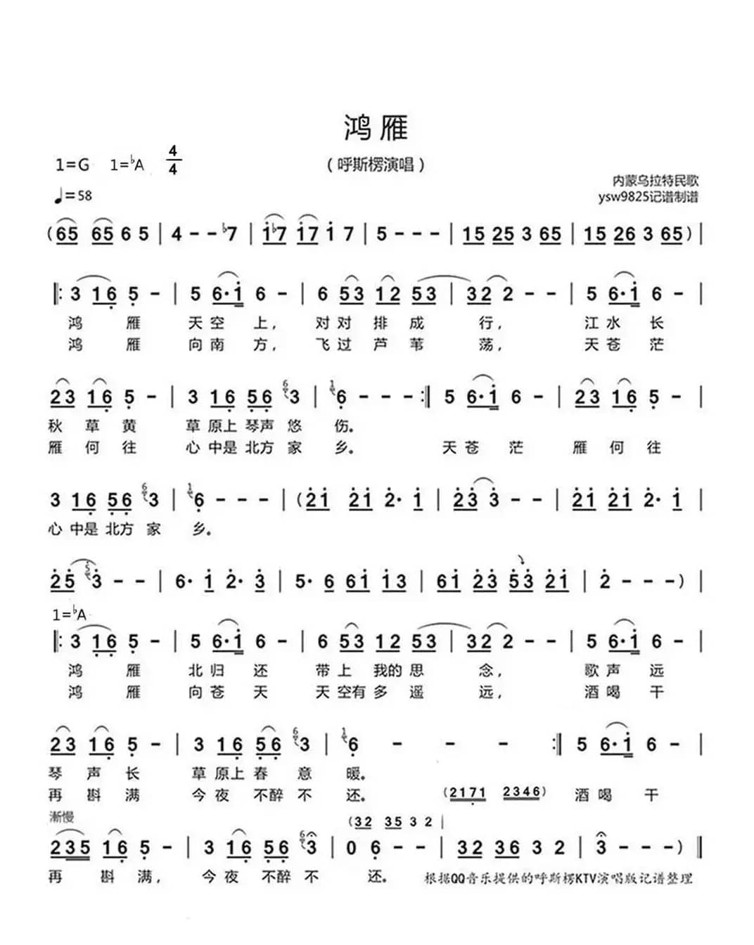 鸿雁（呼斯楞演唱）