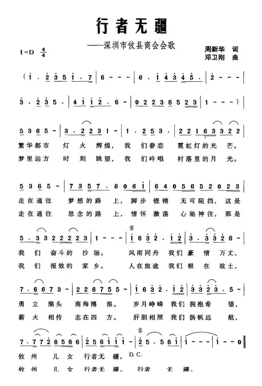 行者无疆——深圳市攸县商会会歌