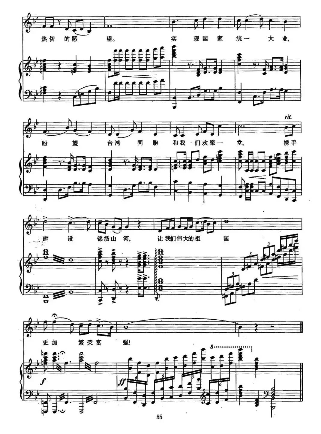 台湾同胞我的骨肉兄弟（正谱）