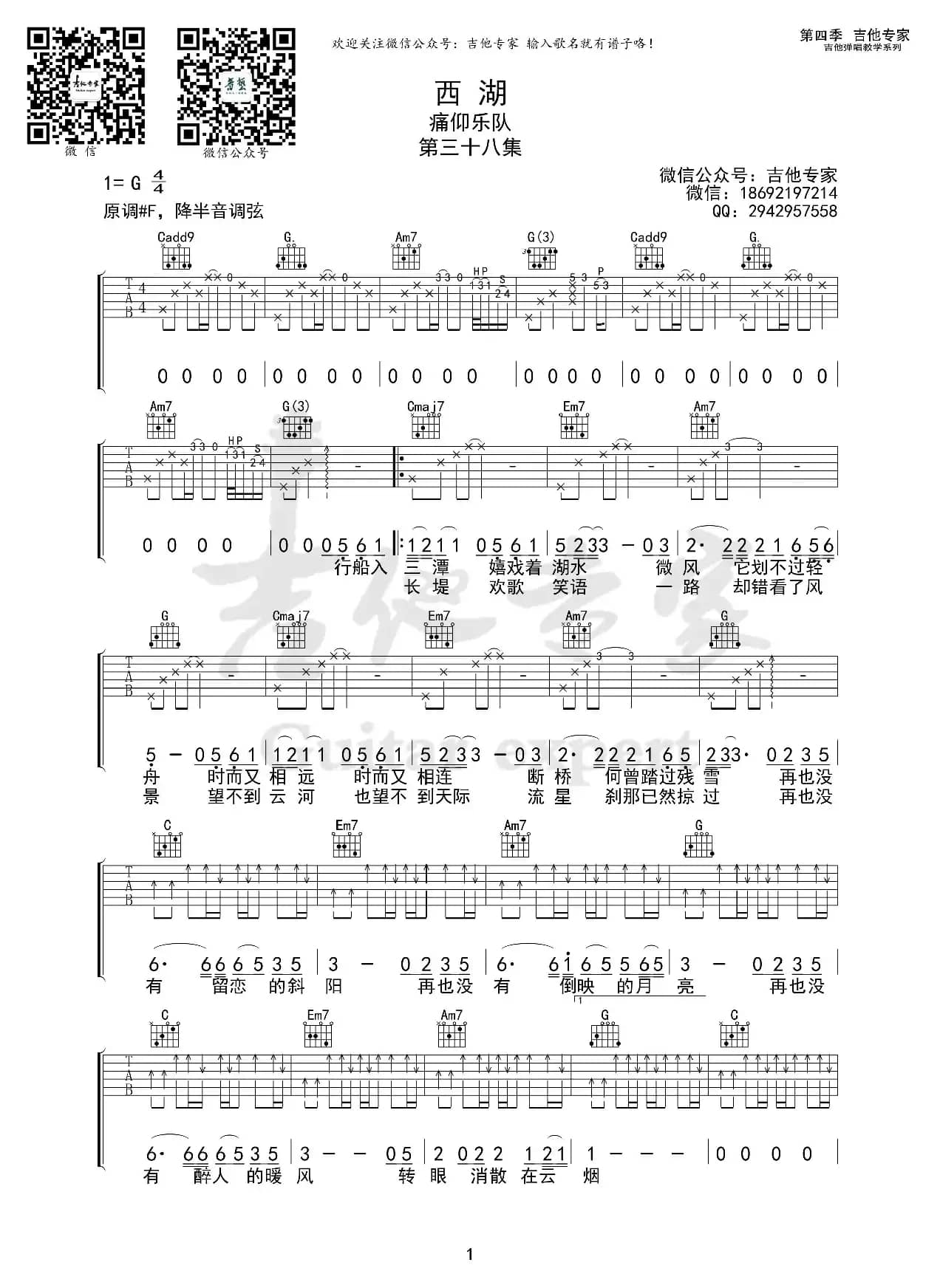 西湖（免费吉他谱）
