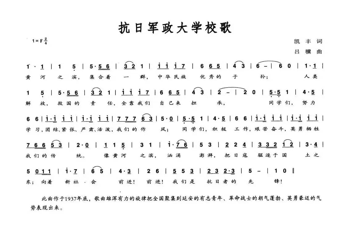 抗日军政大学校歌