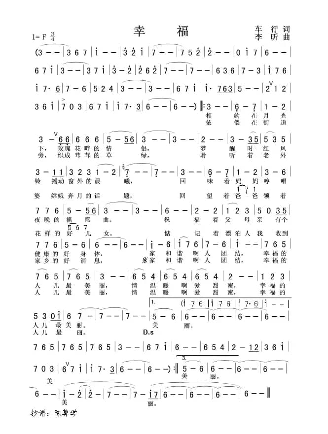 幸福（车行词 李昕曲）