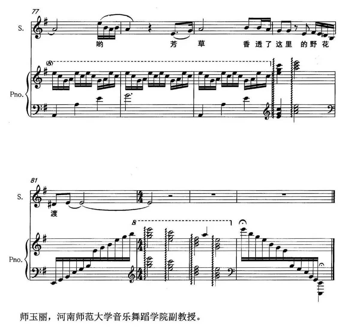 野花渡（正谱）