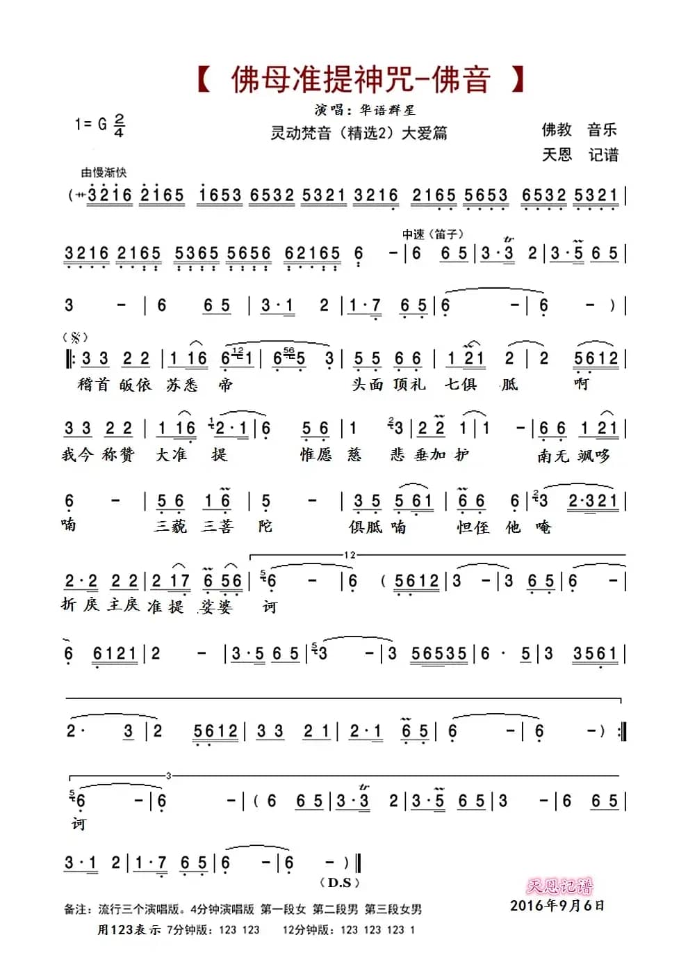 佛母准提神咒-佛音