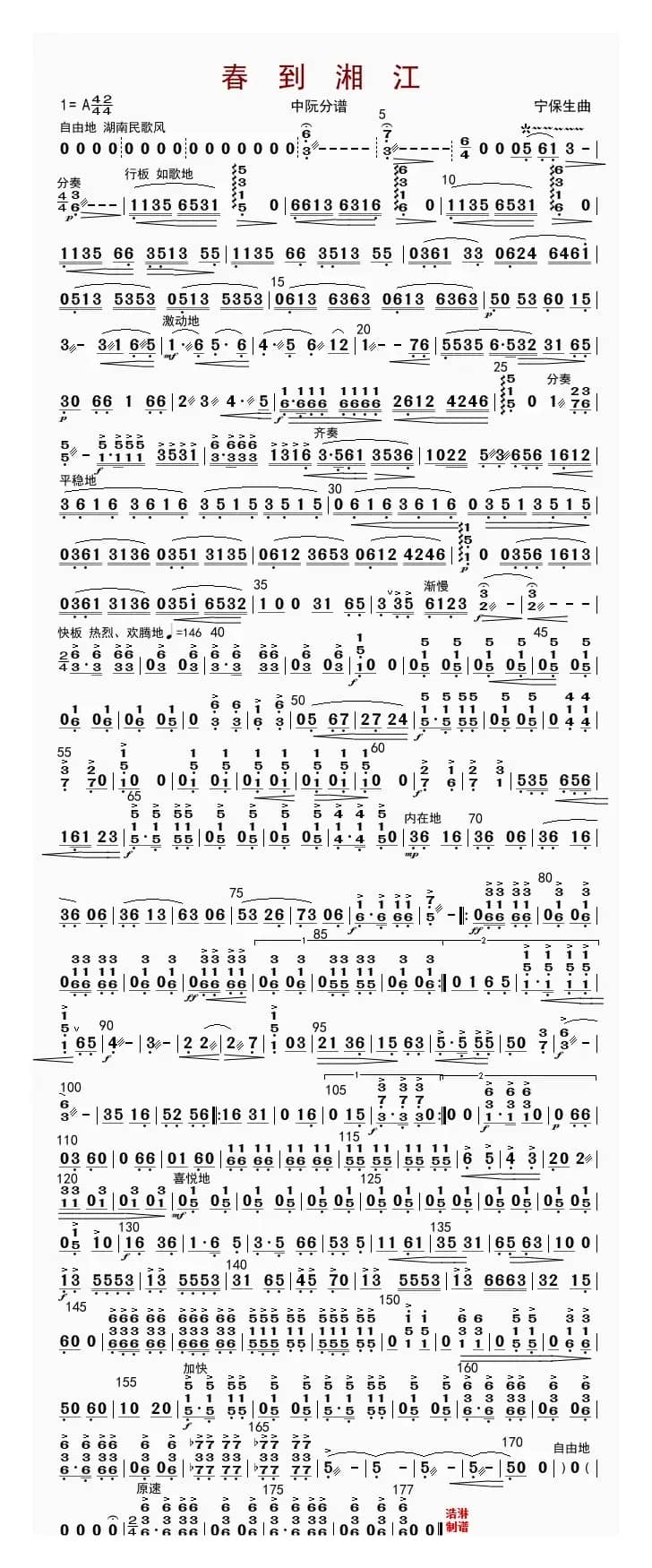 春到湘江（中阮分谱）