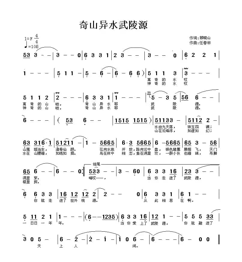 奇山异水武陵源