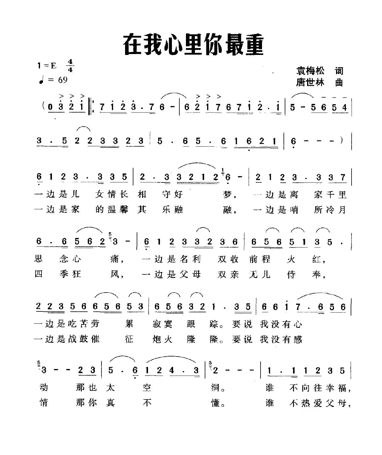 在我心里你最重