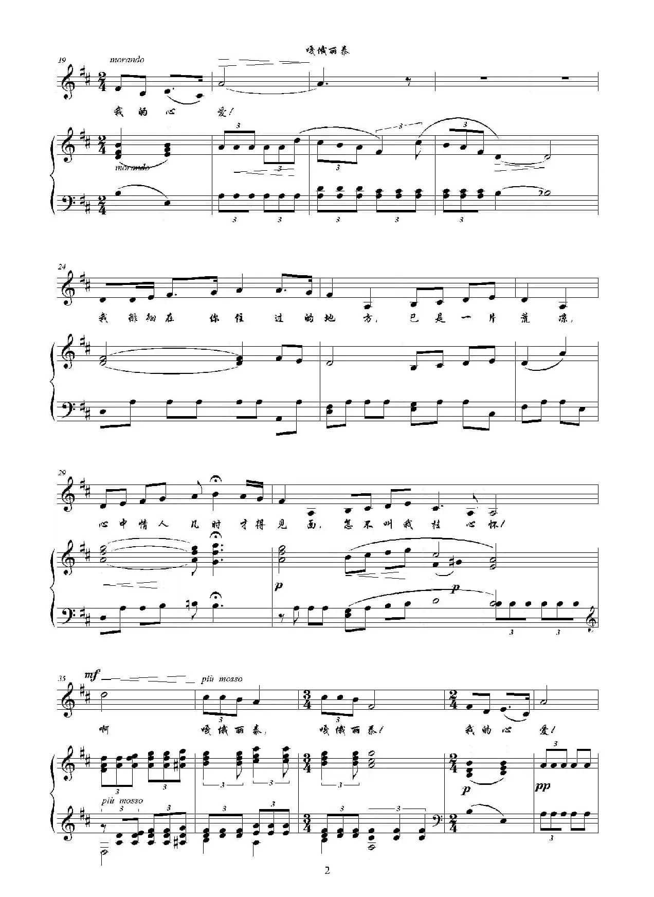 嘎俄丽泰（D调正谱）