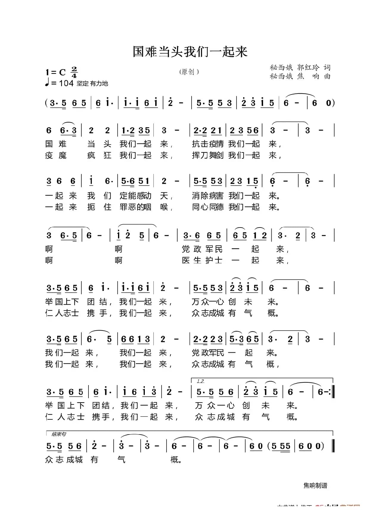 国难当头我们一起来