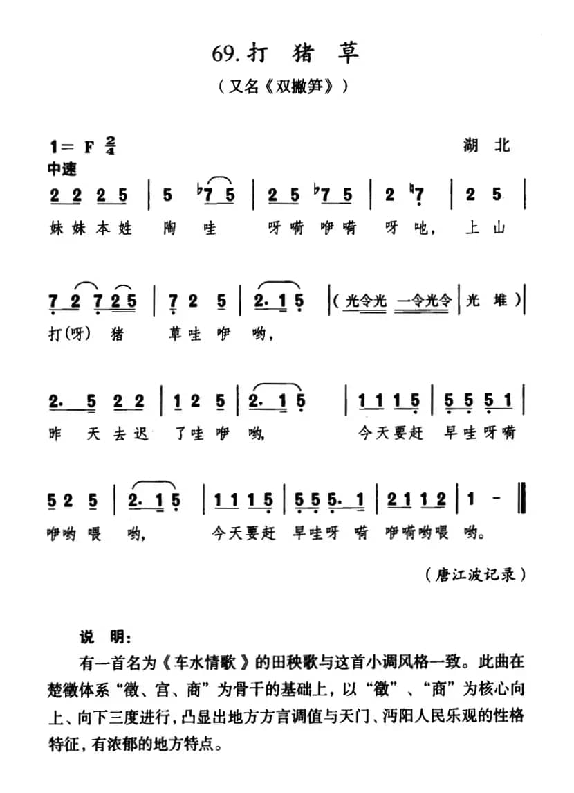 打猪草（湖北民歌）