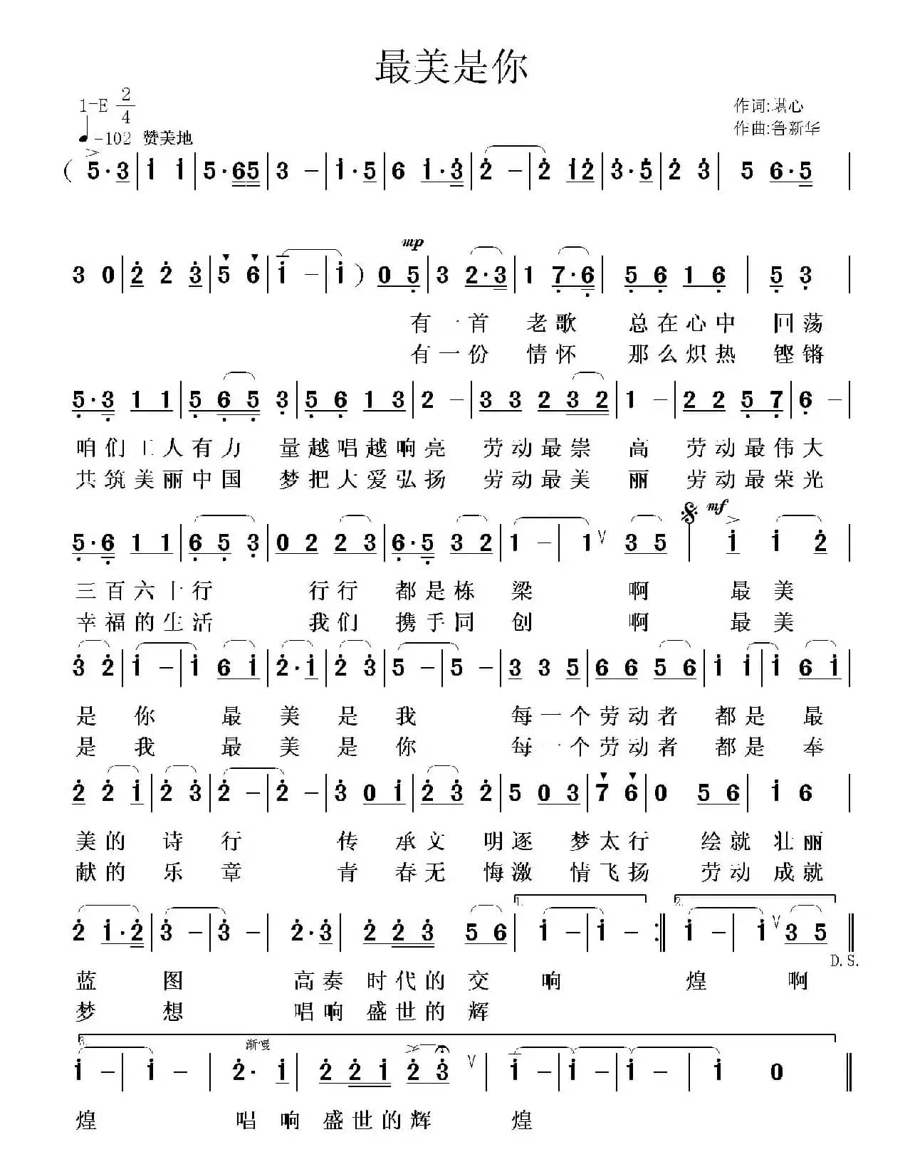 最美是你（堪心词 鲁新华曲）