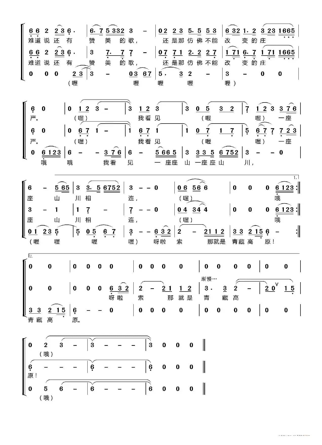 青藏高原〔梦之旅合唱组合〕（男女三声部重唱）