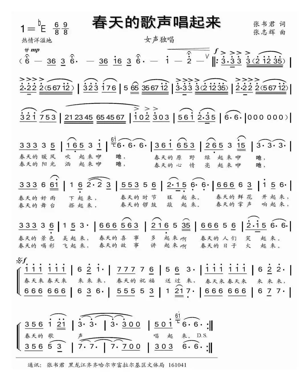 春天的歌声唱起来