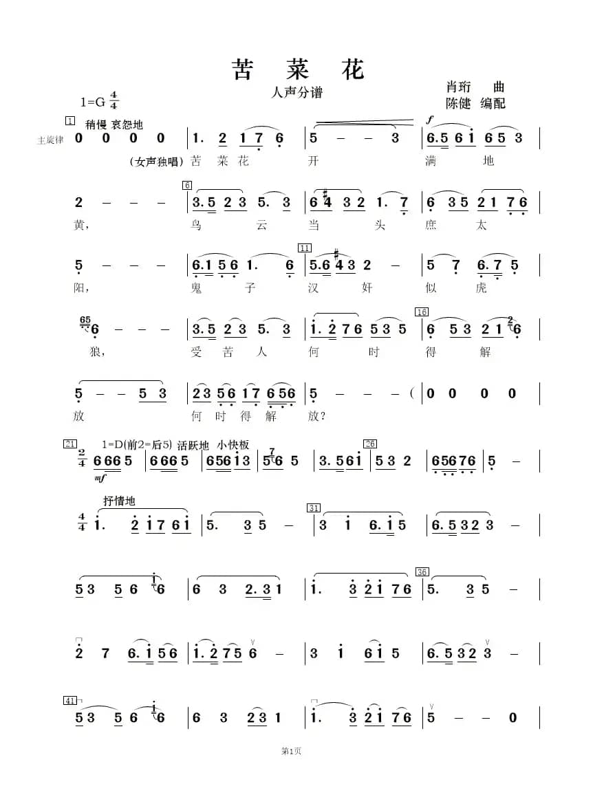 苦菜花（民乐合奏  ）