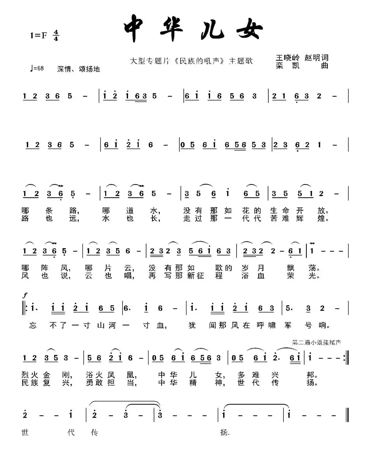 中华儿女（央视大型专题片《民族的吼声》主题歌）