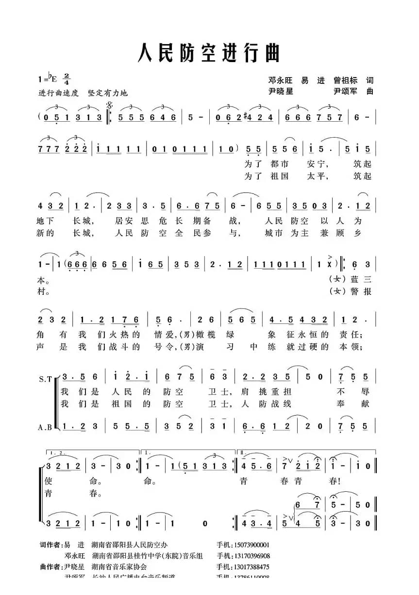 人民防空进行曲（邓永旺词 尹晓星曲）