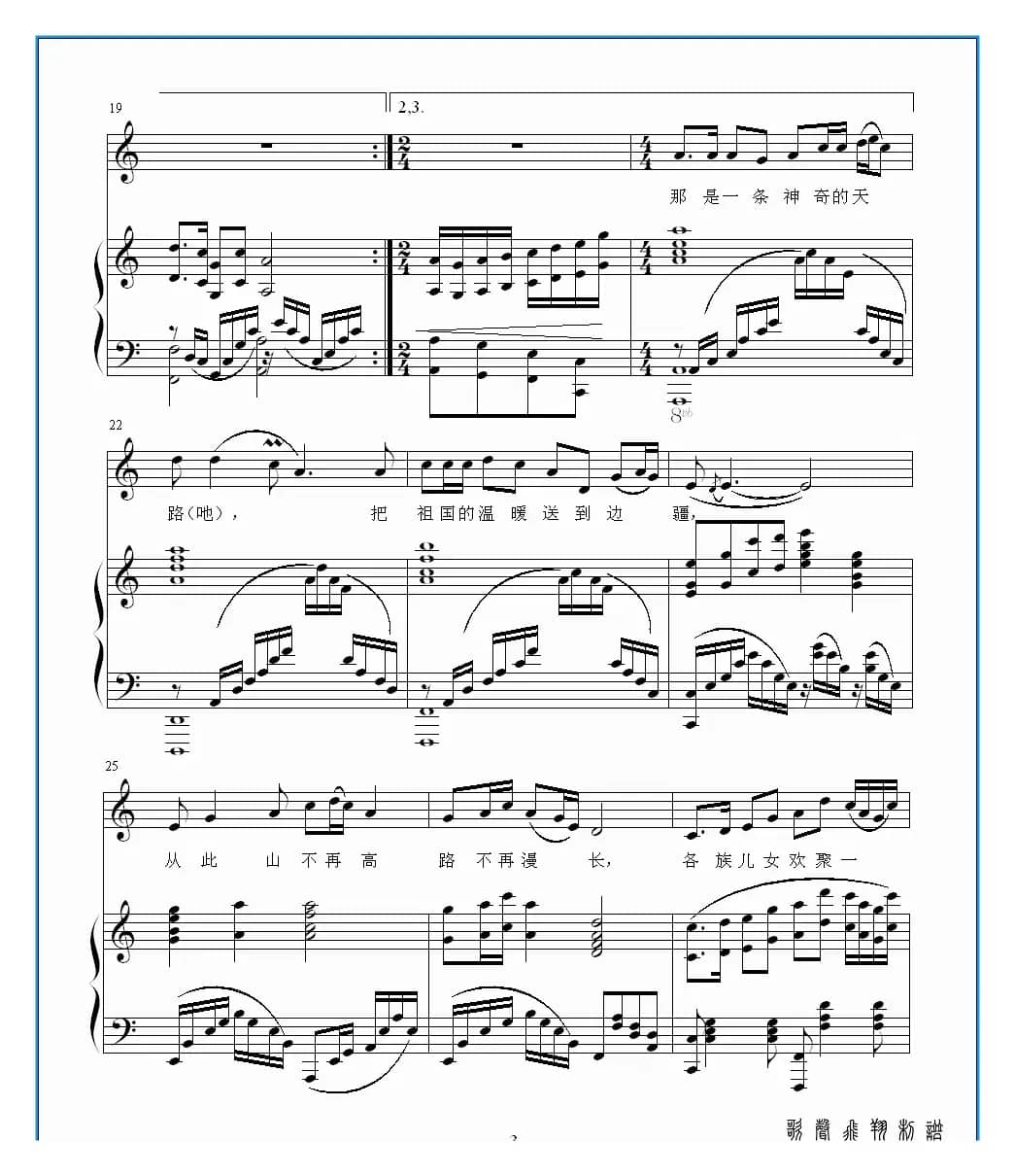 天路（a羽调正谱）