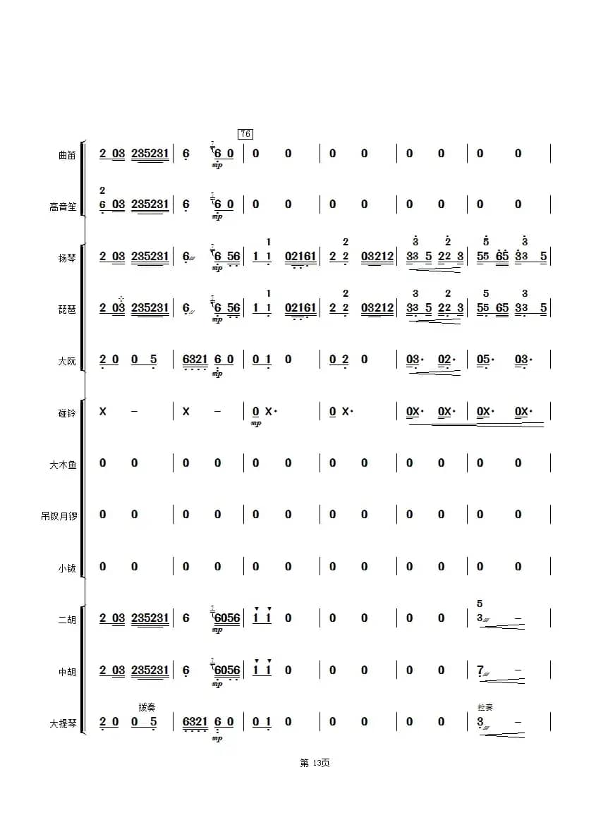 苏堤漫步（民乐合奏总谱）