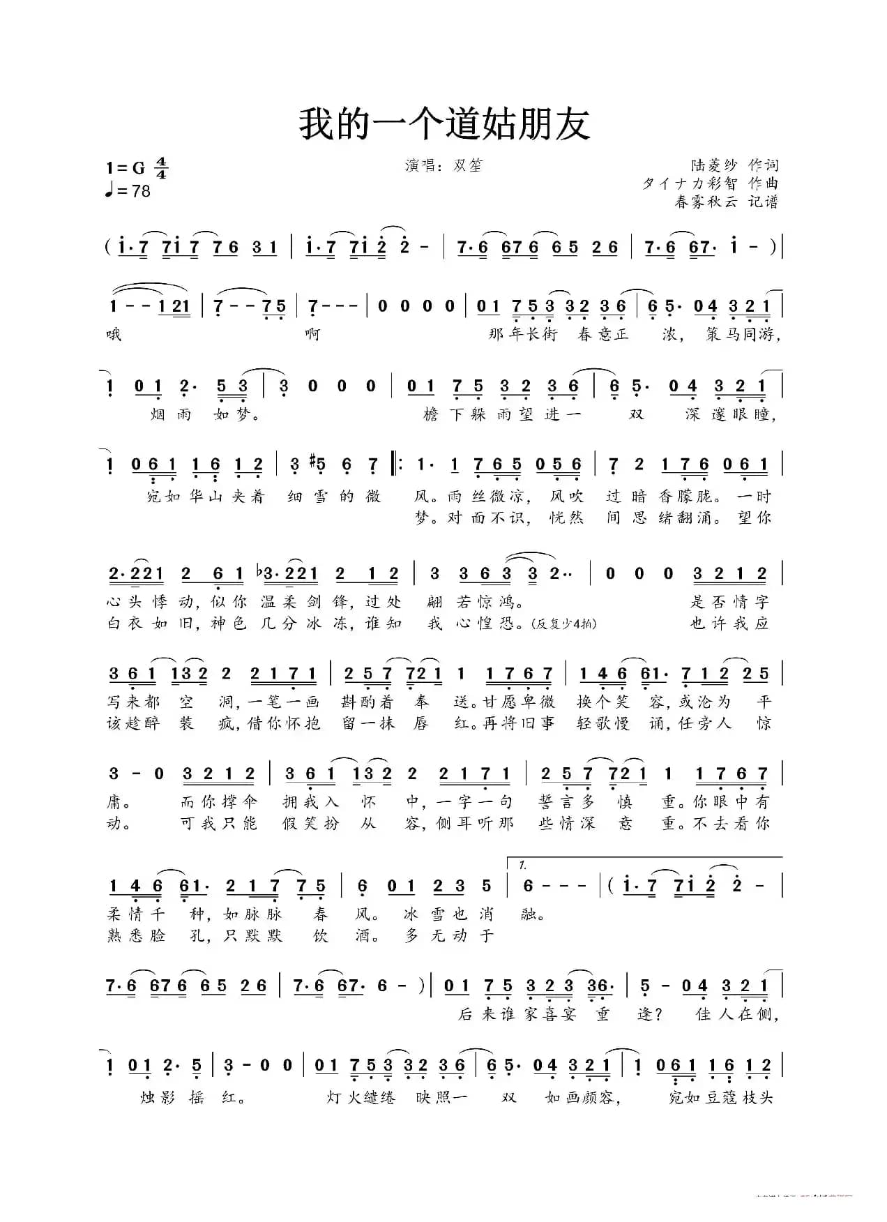 我的一个道姑朋友（2019年新版）