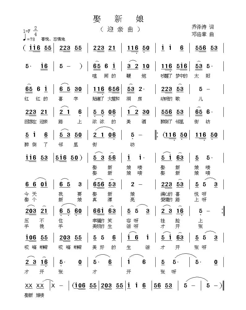 娶新娘(迎亲曲)