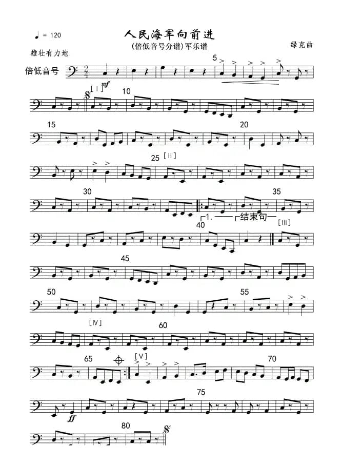 17人民海军向前进(倍低号分谱)军乐线谱